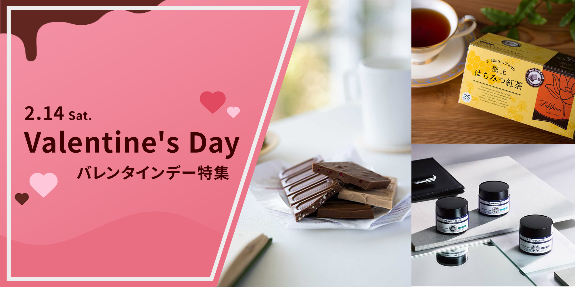 2026年バレンタインデー特集