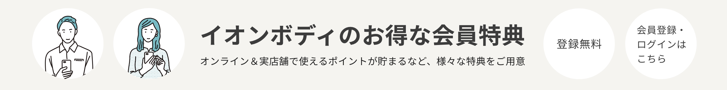 オトクな会員登録特典