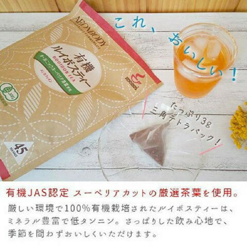 イオンボディオリジナル】 有機ルイボスティー 3g×45包 ルイボス茶