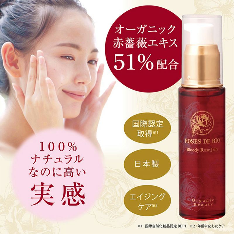 ローズドビオ ブラッディローズジェリー 40ml | イオンボディ