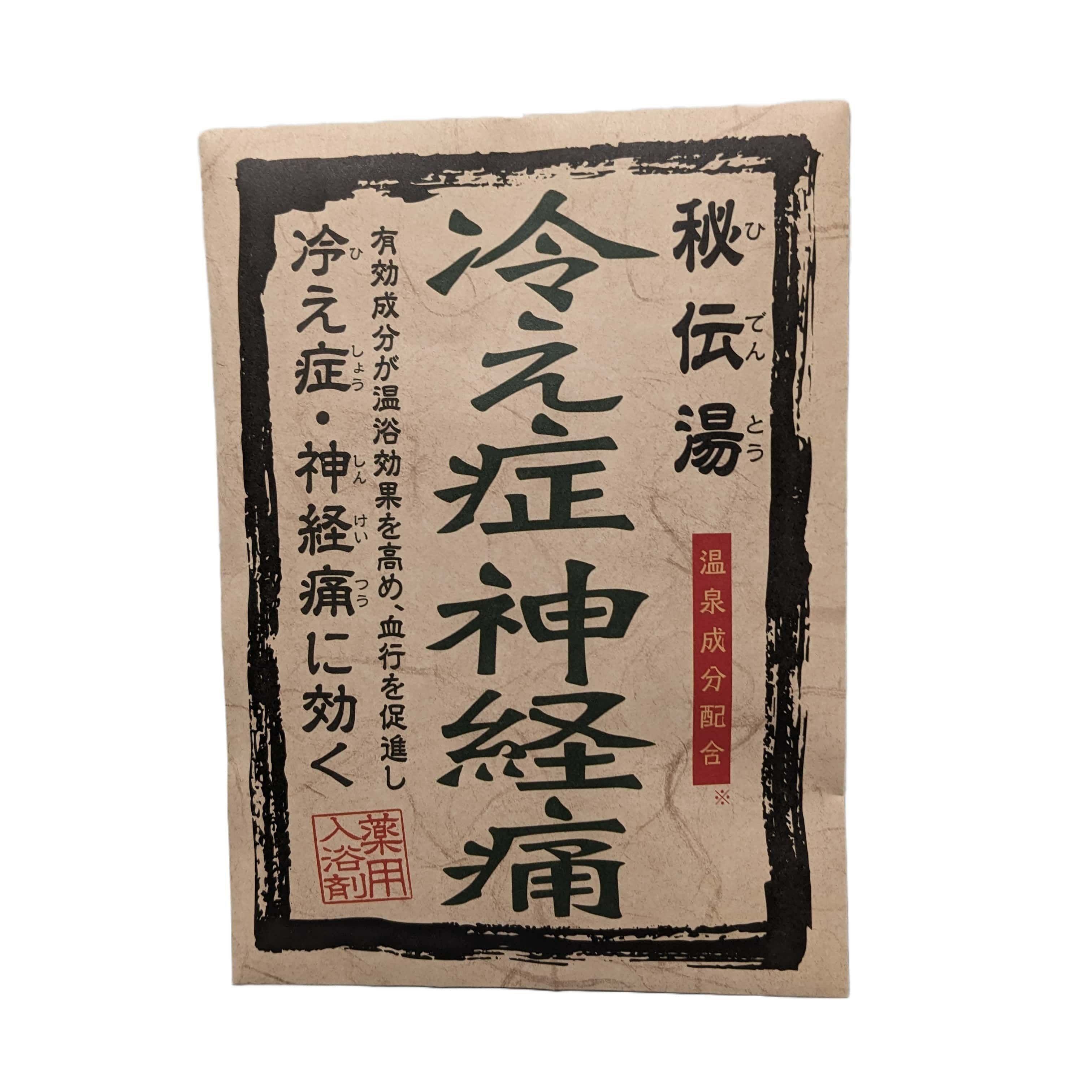 秘伝湯 腰痛肩こり 25g×3包 | イオンボディオンラインショップ