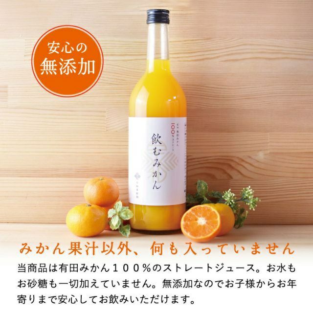 早和果樹園 飲むみかん 720mL 100％ストレートジュース | イオンボディ