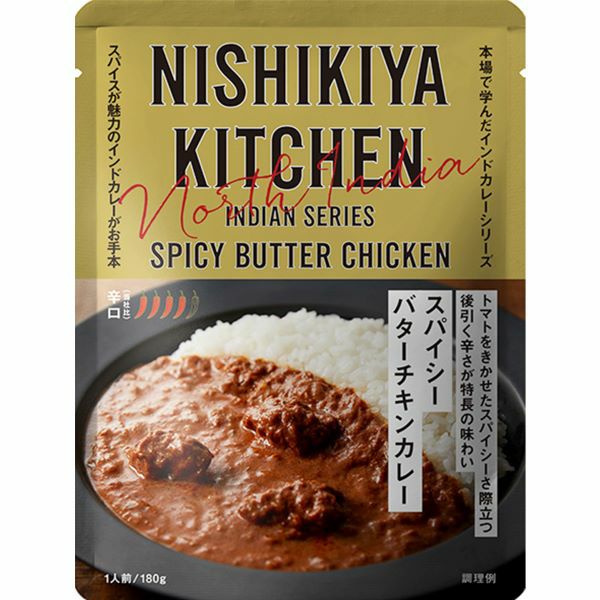 NISHIKIYA KITCHEN ニシキヤキッチン スパイシーバターチキンカレー