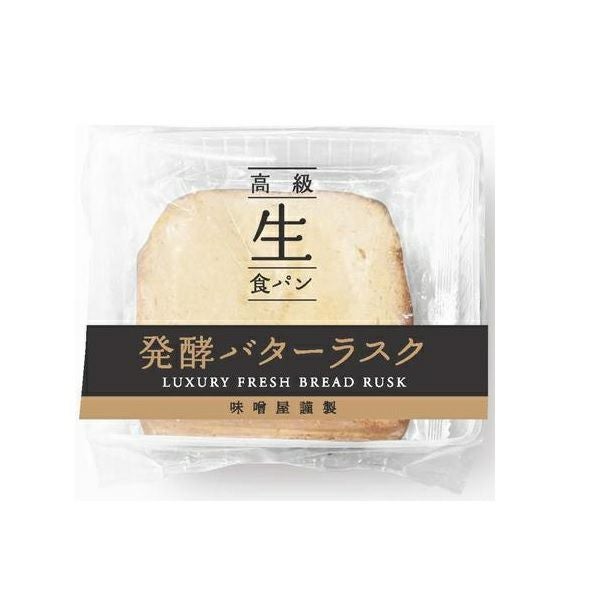 内山味噌店 高級食パン 発酵バターラスク 3枚 お菓子 スイーツ