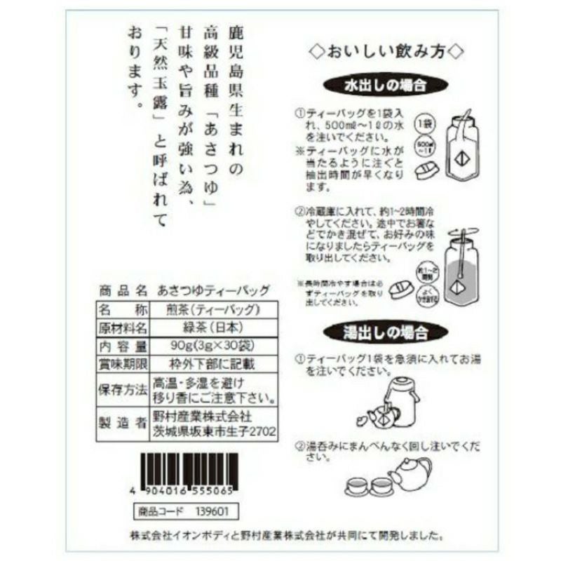 イオンボディオリジナル】 あさつゆ緑茶 3gx30袋 ティーバッグ 水出し