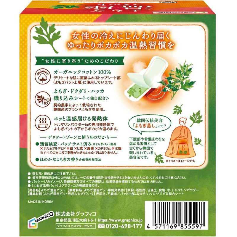 グラフィコ ウィズフェム よもぎ温座パット オーガニック 6回分