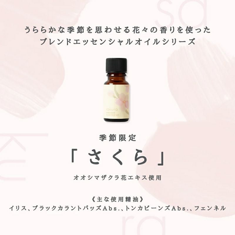 生活の木 さくら ブレンド精油 10ml アロマ エッセンシャルオイル
