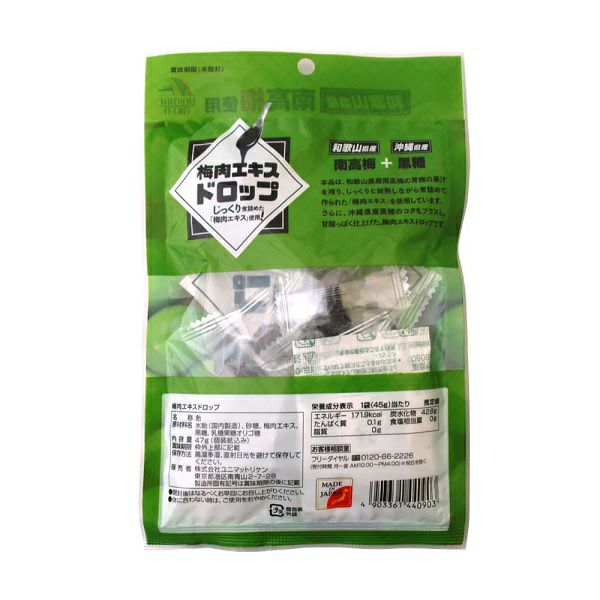 梅肉エキスドロップ 47g 南高梅 | イオンボディオンラインショップ