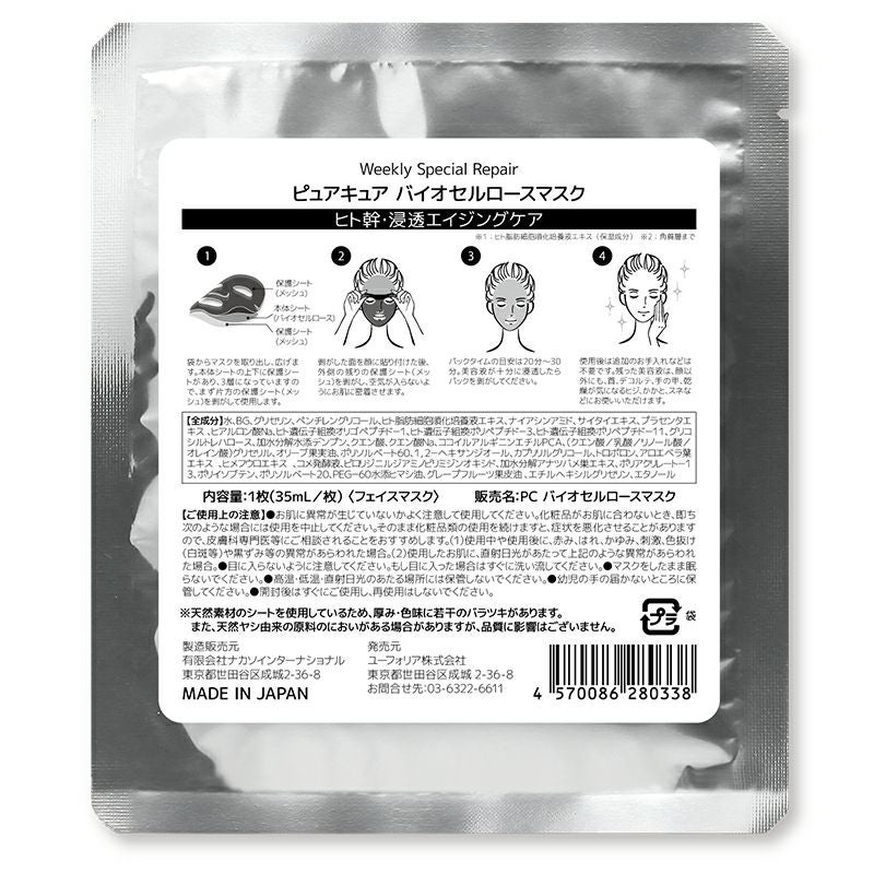 PureCure(ピュアキュア）ウィークリースペシャル バイオセルロース