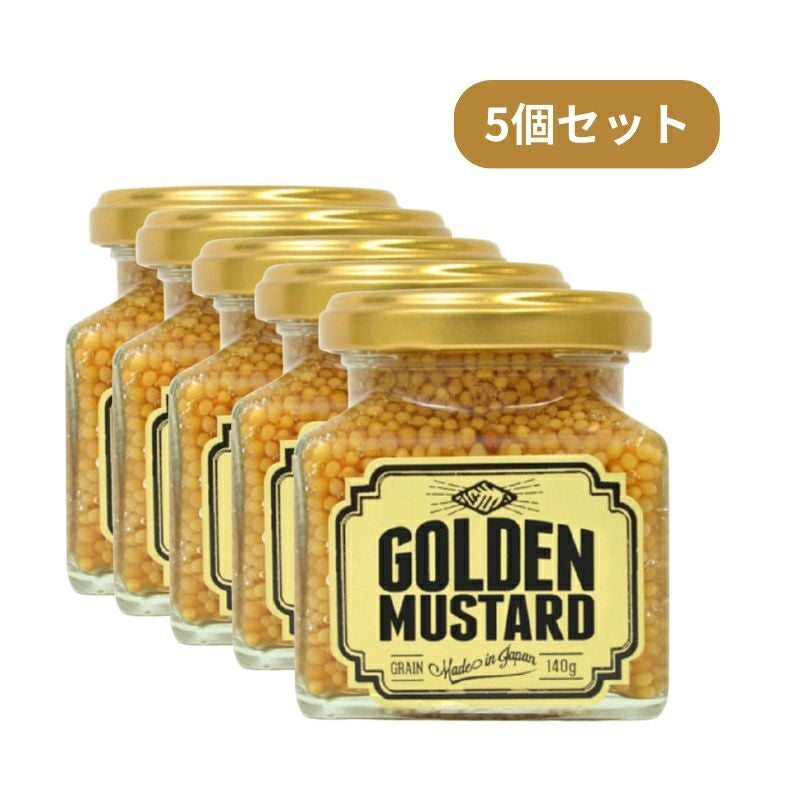 ゴールデンマスタード（ゴールド）140g 調味料 粒マスタード 5個