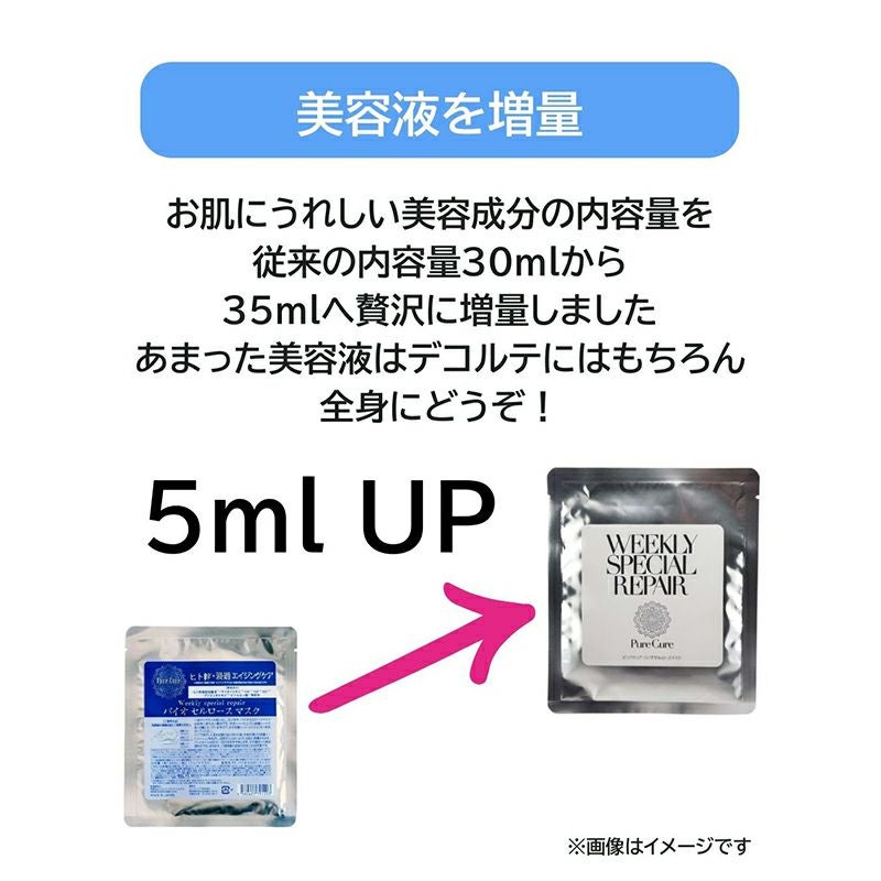 PureCure(ピュアキュア）ウィークリースペシャル バイオセルロース