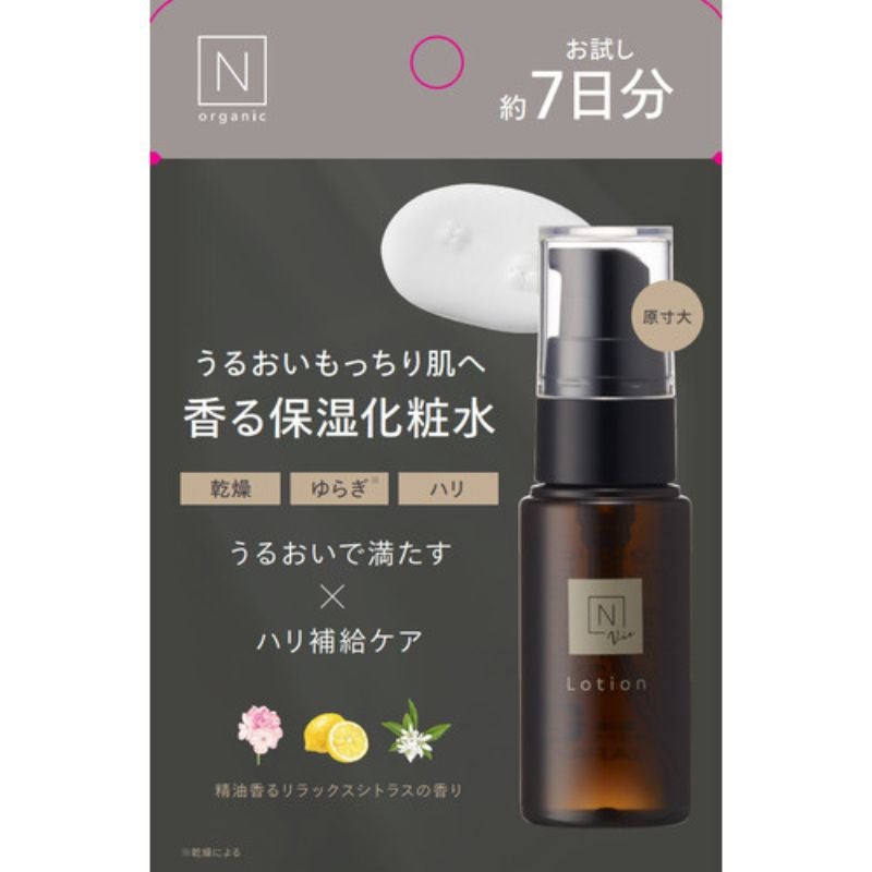 Nオーガニック Vie モイストリッチ ローション ミニ 20ml | イオン